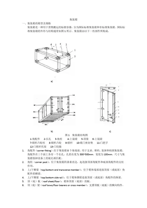 集装箱的介绍