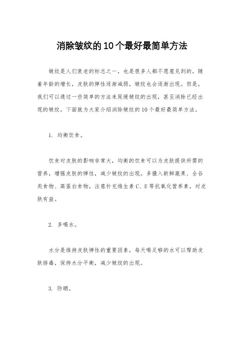 消除皱纹的10个最好最简单方法