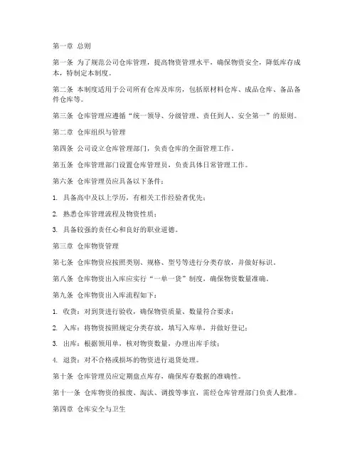中小型公司仓库管理制度