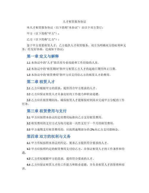人才租赁服务协议(标准版)