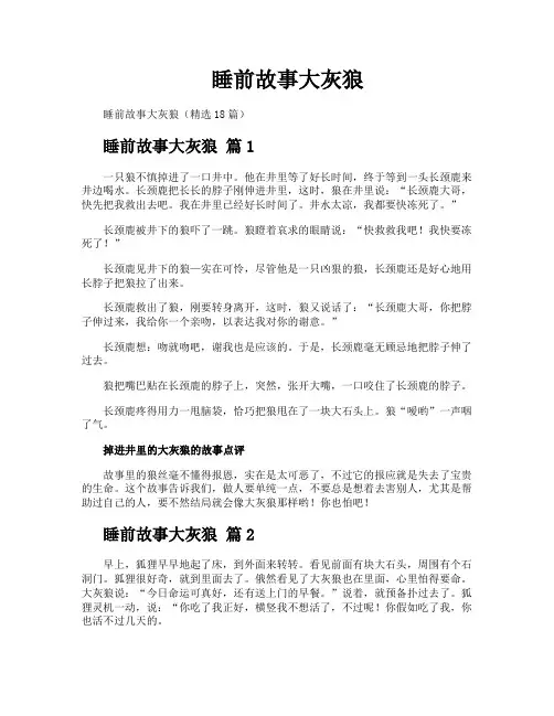 睡前故事大灰狼