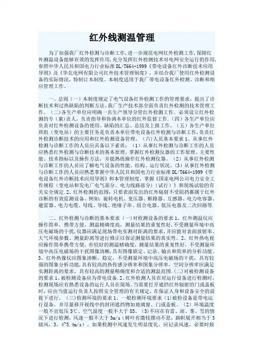 发电厂红外线测温标准、管理及细则