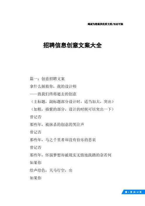 招聘信息创意文案大全