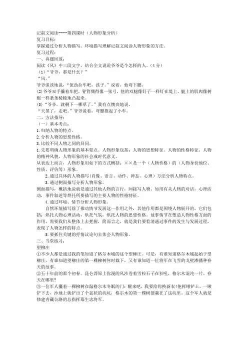 记叙文阅读----第四课时(人物形象分析)(九年级下册)
