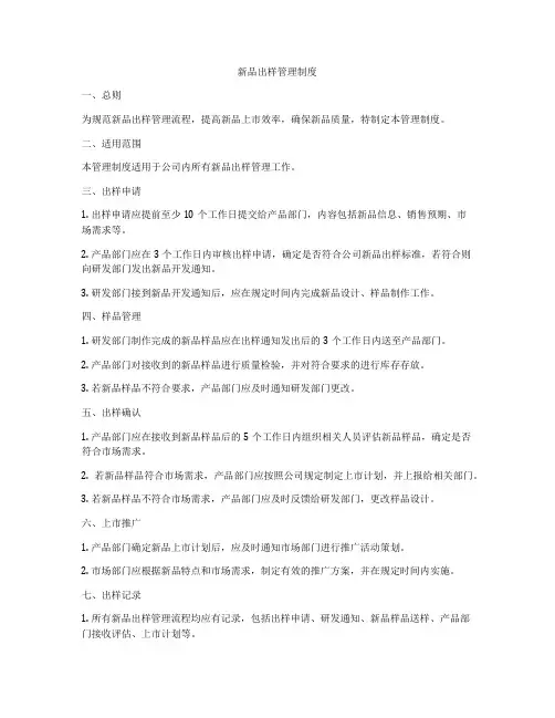 新品出样管理制度