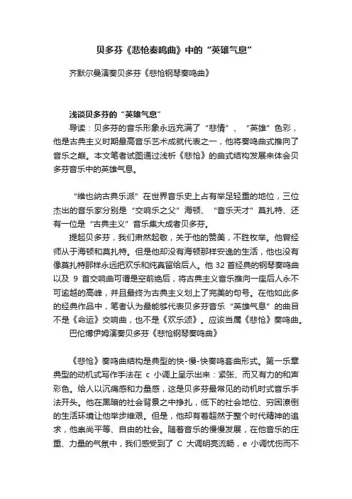 贝多芬《悲怆奏鸣曲》中的“英雄气息”
