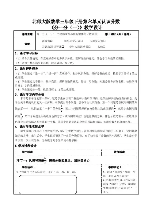 北师大版数学三年级下册第六单元认识分数《分一分(一)》教学设计及导学案