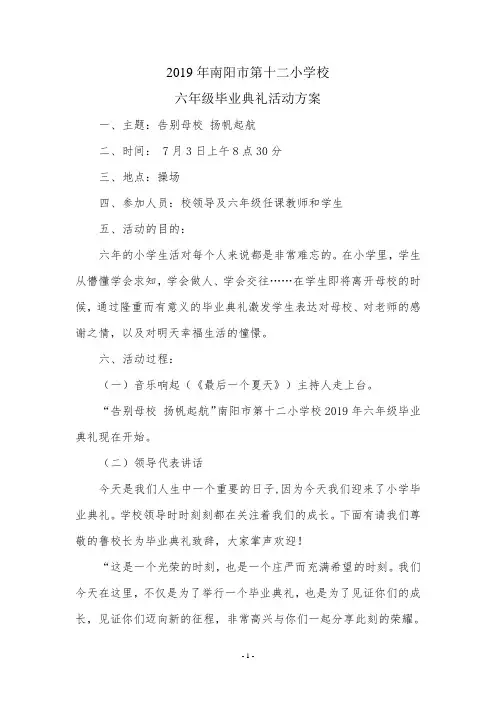 2019年六年级毕业典礼