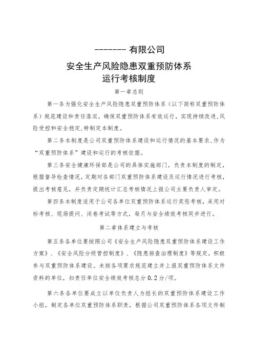 (最新)双重预防体系运行考核制度
