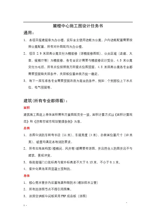 万科地产施工图设计任务书-标准版