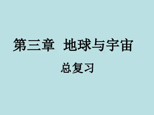 八年级科学第三单元复习