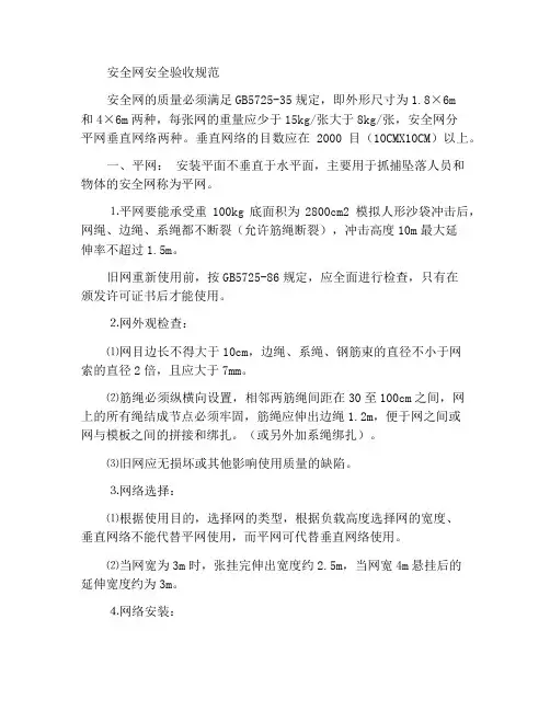 安全网安全验收规范