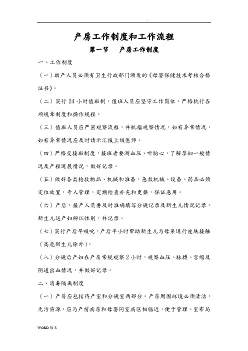 产房工作制度和工作流程图