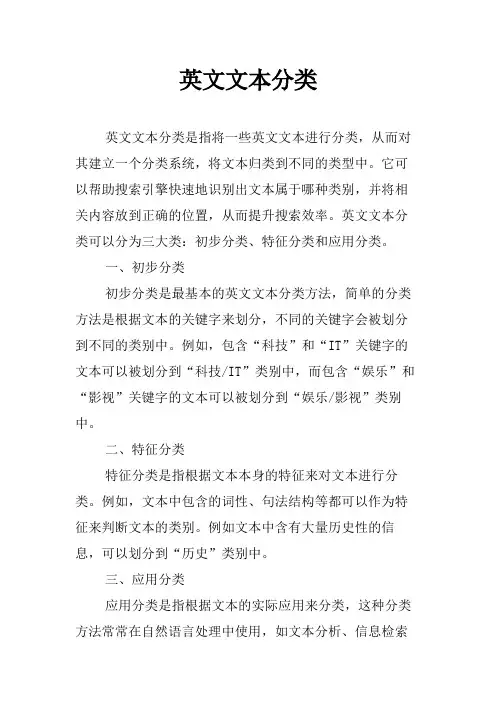 英文文本分类