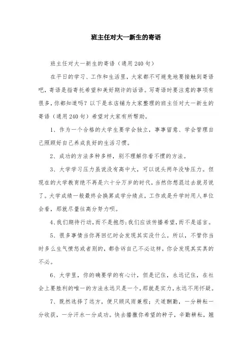 班主任对大一新生的寄语