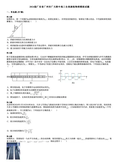 2024届广东省广州市广大附中高三全真演练物理模拟试题