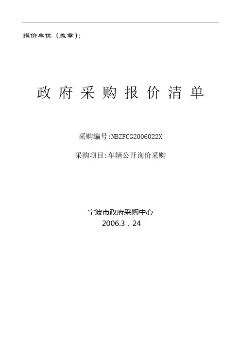 报价单位(盖章)