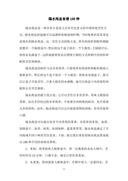 隔水炖盅食谱100种