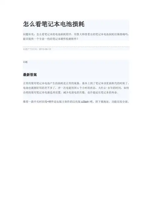 怎么看笔记本电池损耗