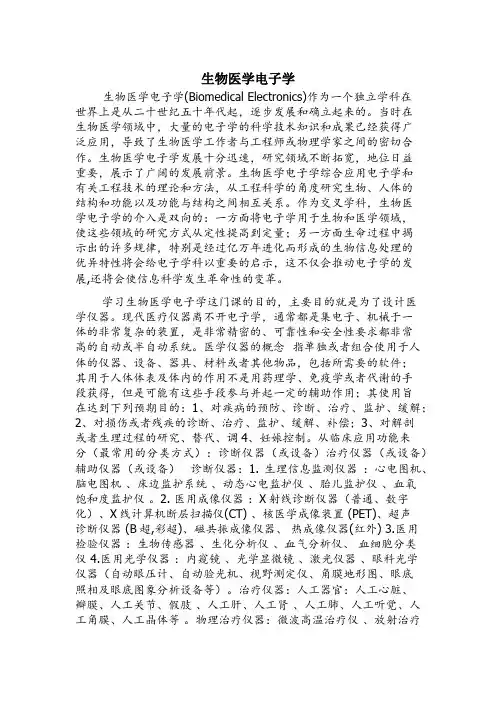 医用电子学