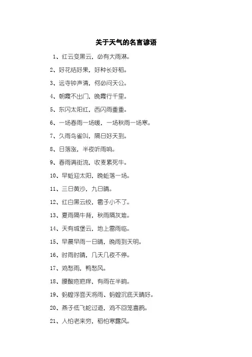 关于天气的名言谚语
