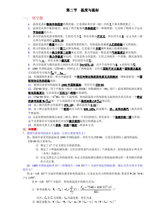 温度考试题