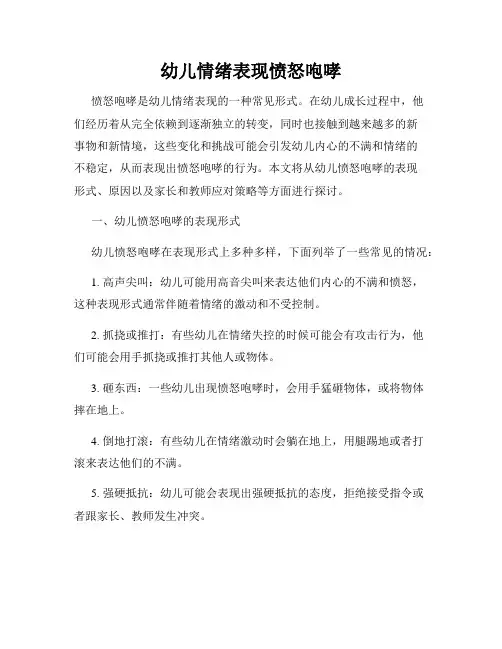幼儿情绪表现愤怒咆哮