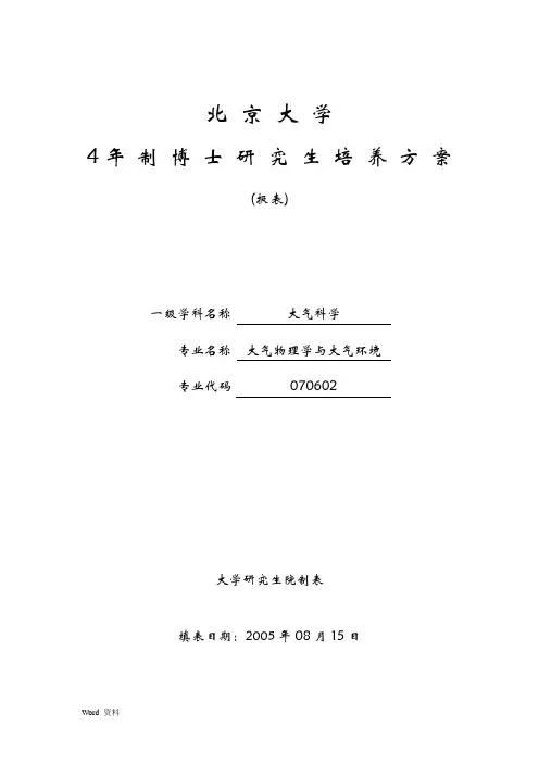 北京大学-北京大学物理学院大气与海洋科学系