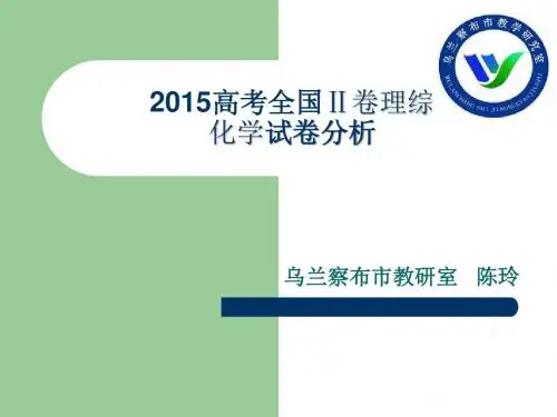 2015年高考试题分析全