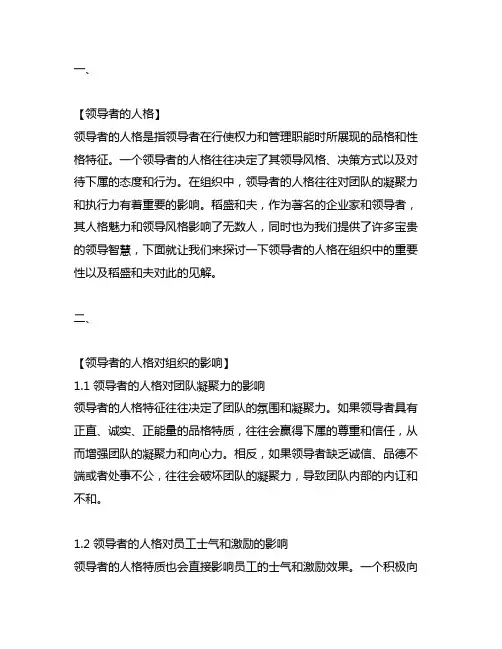《领导者的人格》稻盛和夫知识点