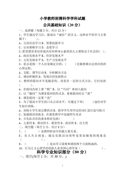 科学教师招聘考试试题