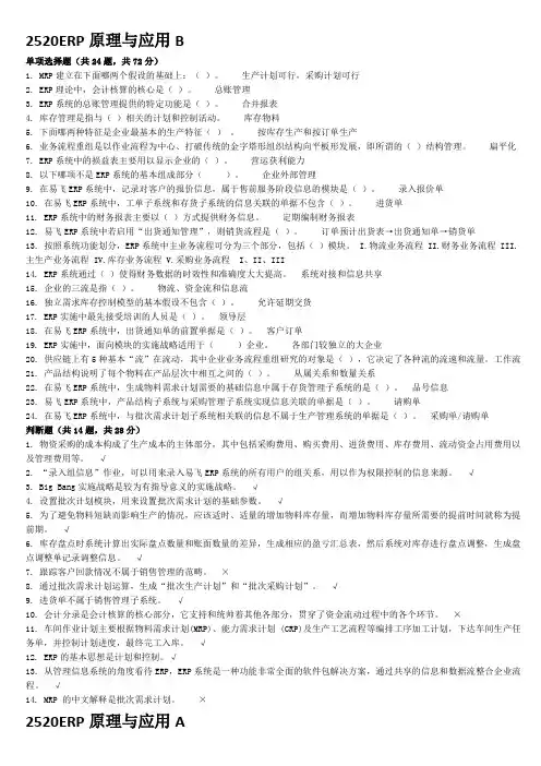 ERP原理与应用