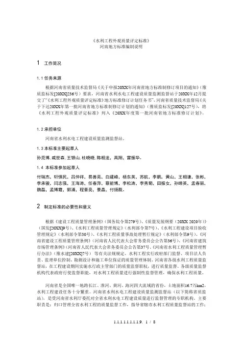 《水利工程外观质量评定标准》