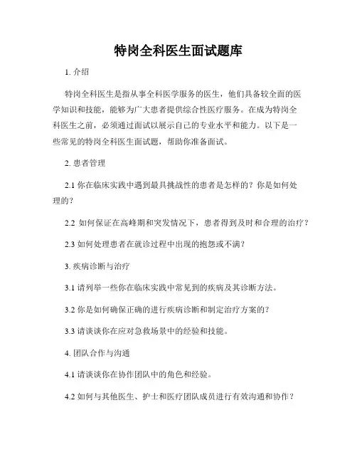 特岗全科医生面试题库