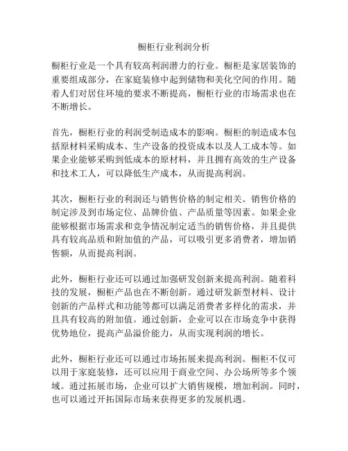 橱柜行业利润分析