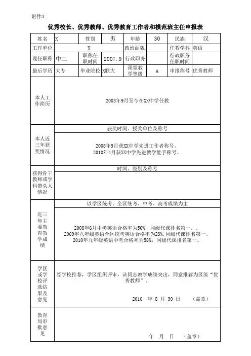 优秀教师申报表