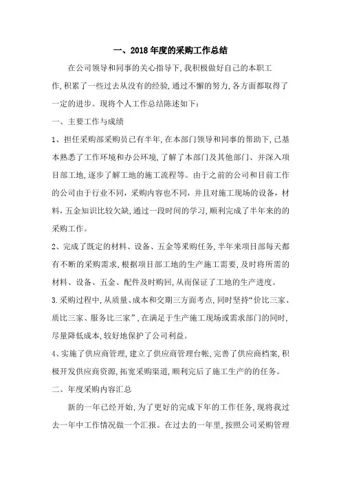 2018年度个人工作总结与计划