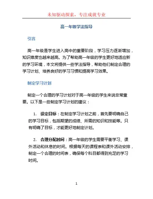 高一年级学法指导