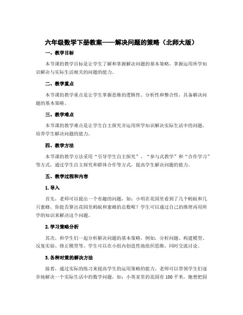 六年级数学下册教案 解决问题的策略 北师大版