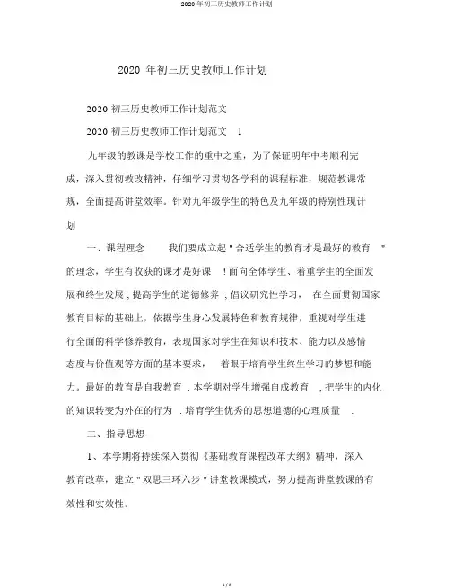 2020年初三历史教师工作计划
