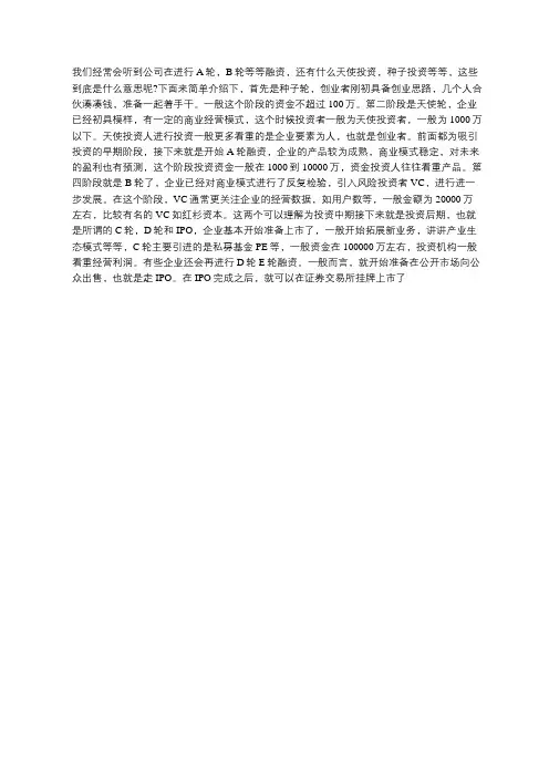 关于企业融资阶段的简单介绍
