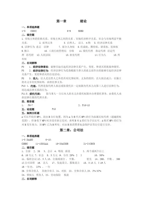 经济法概论习题册参考答案1---6章