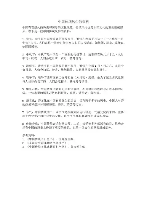 中国传统风俗的资料