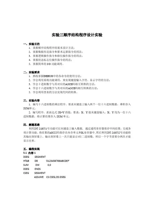 东北大学汇编上机实验3