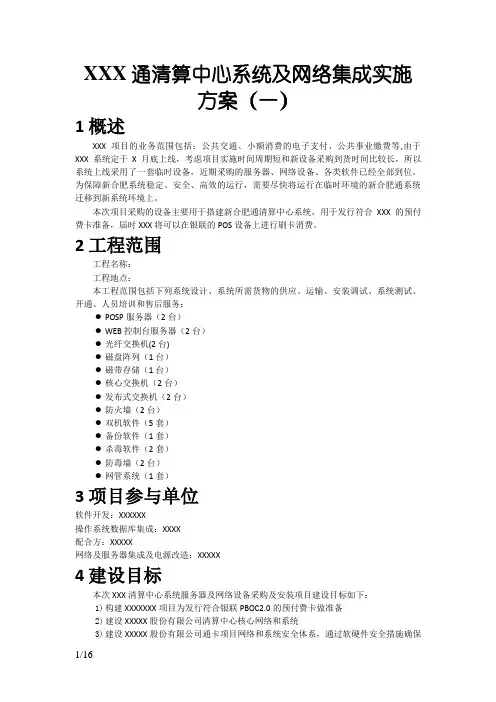 信息系统集成及项目实施方案(典型案例)