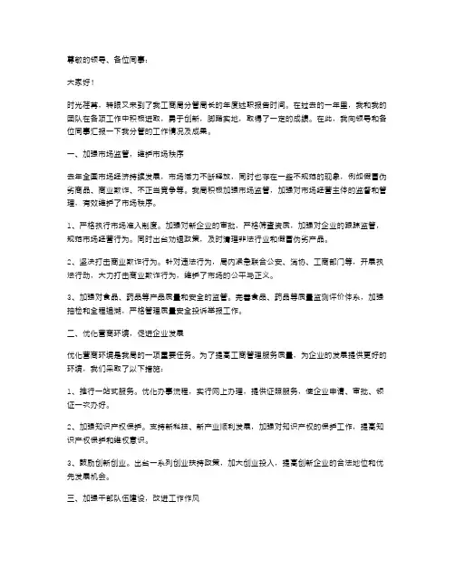 《工商局分管局长年度述职报告》