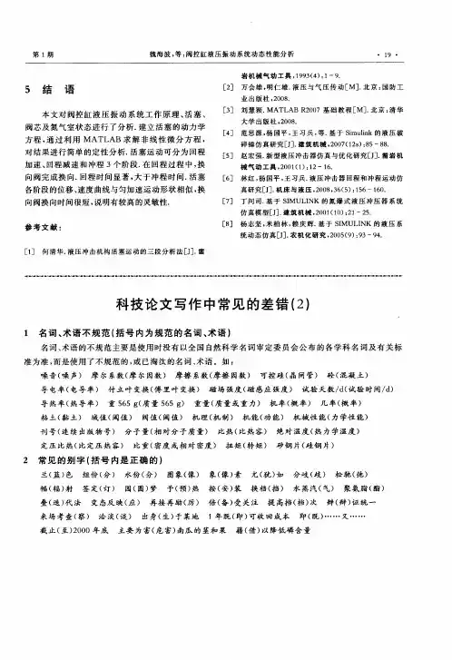 科技论文写作中常见的差错(2)