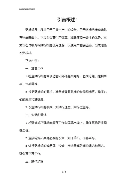 贴标机的使用说明