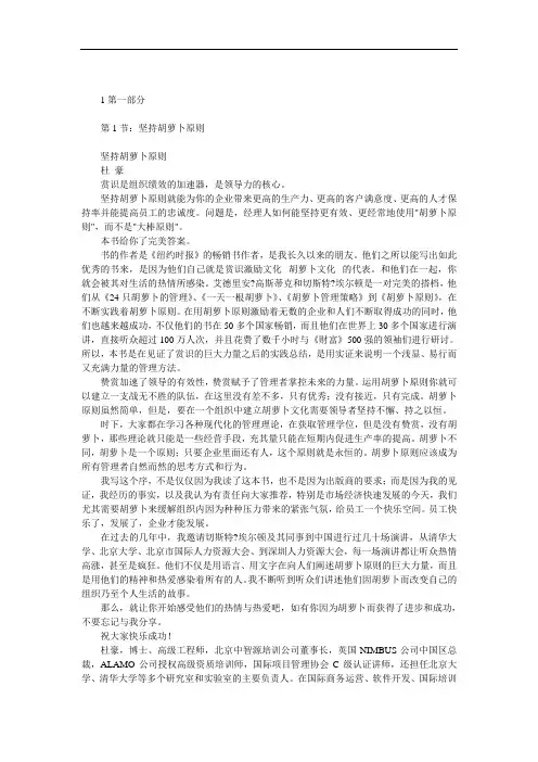 比薪水更有效的激励方式：胡萝卜原则