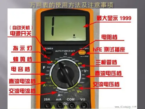 万用表的使用方法及注意事项